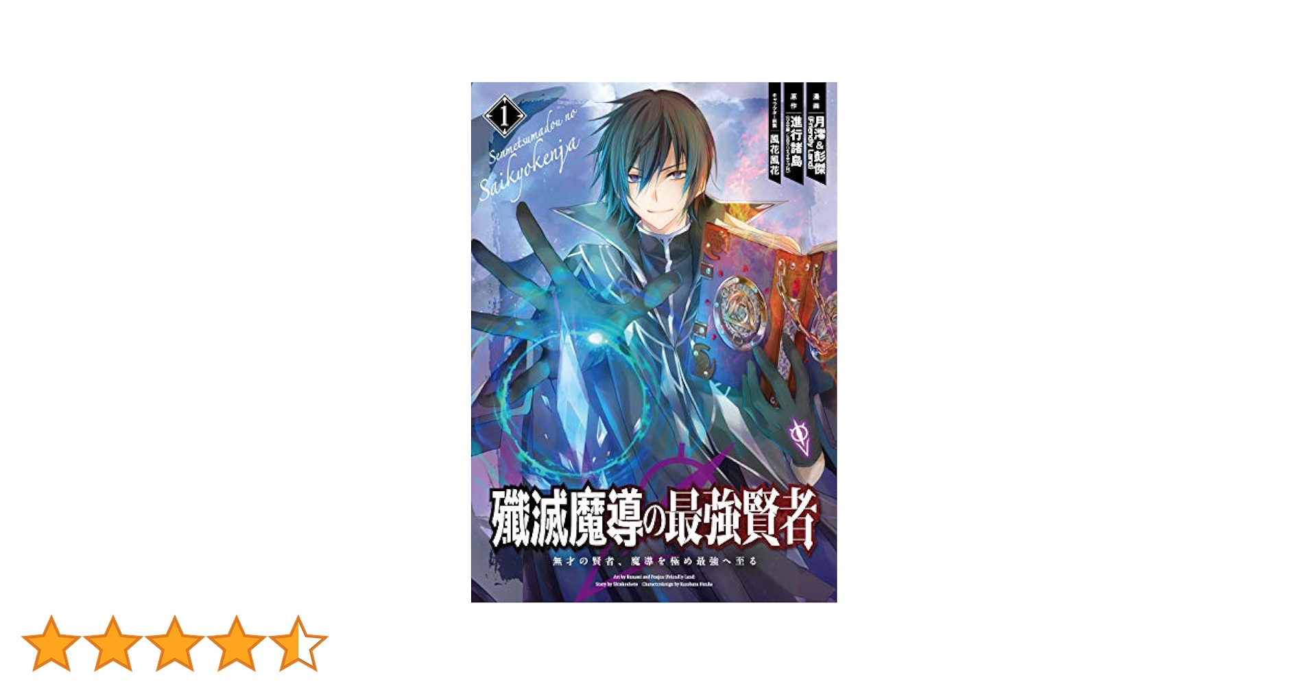 SQUARE ENIX - 不徳のギルド　漫画　1~12巻 新品全巻コミックセット] 不徳のギルド [1-12巻までセット